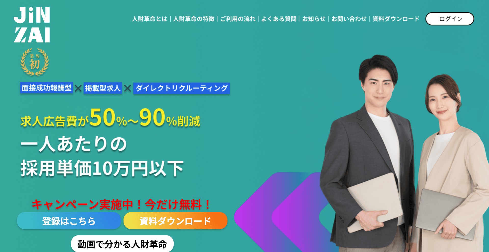 求人サイトの保守管理「人材革命」