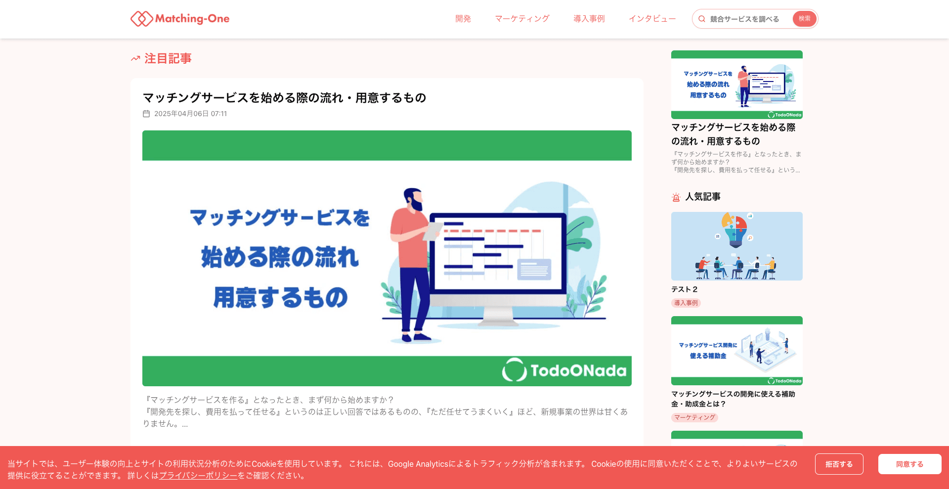 マッチングアプリ特化オウンドメディア「マッチングワン」